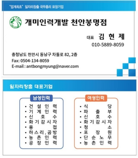 개미인력 천안봉명점 이미지