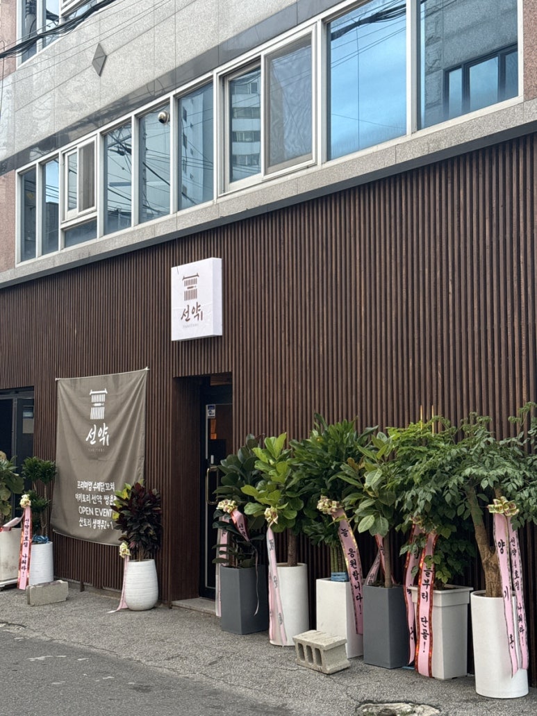선약 쌍촌점 이미지