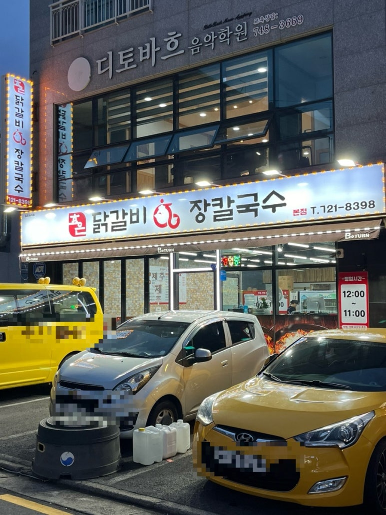 효은닭갈비 이미지