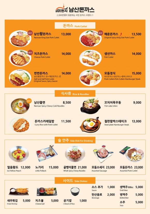 101번지남산돈까스이천사음점 이미지
