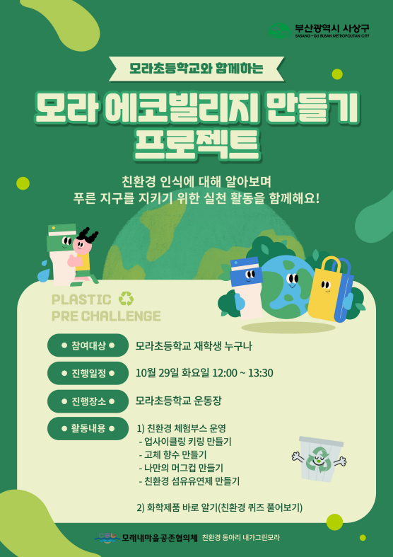모라초등학교 이미지