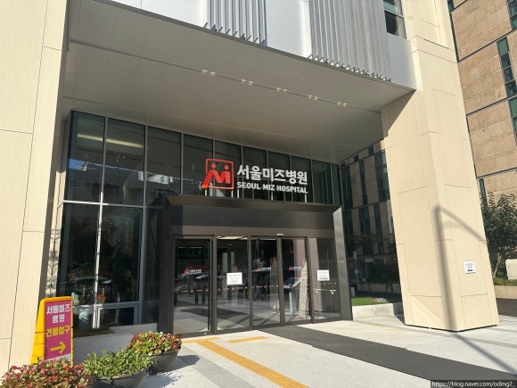 서울미즈병원 이미지
