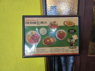 돈까스아저씨 이미지