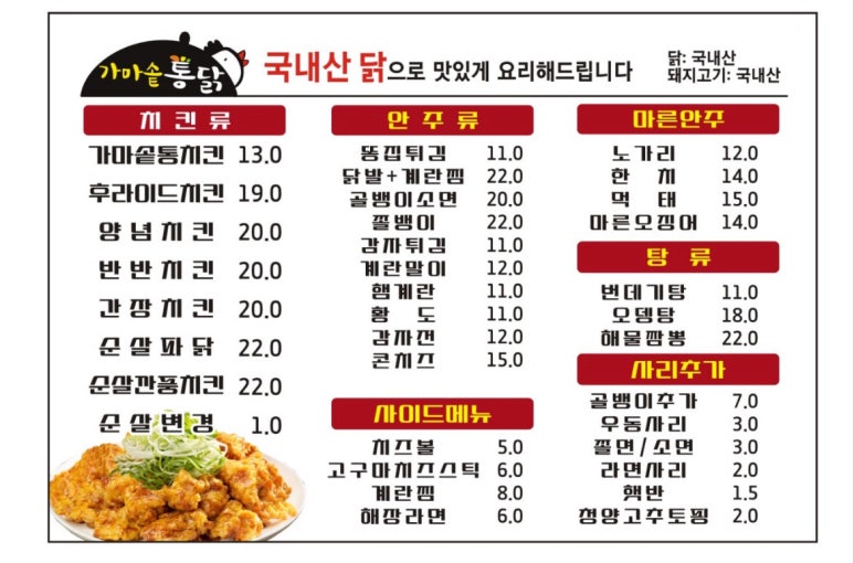 옛날가마솥치킨 이미지