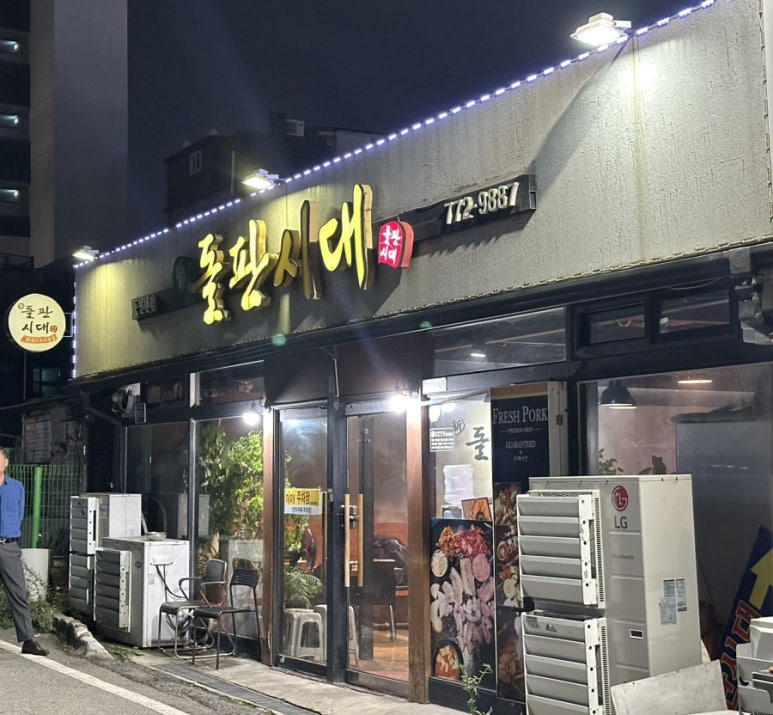 동인천돌판시대 이미지