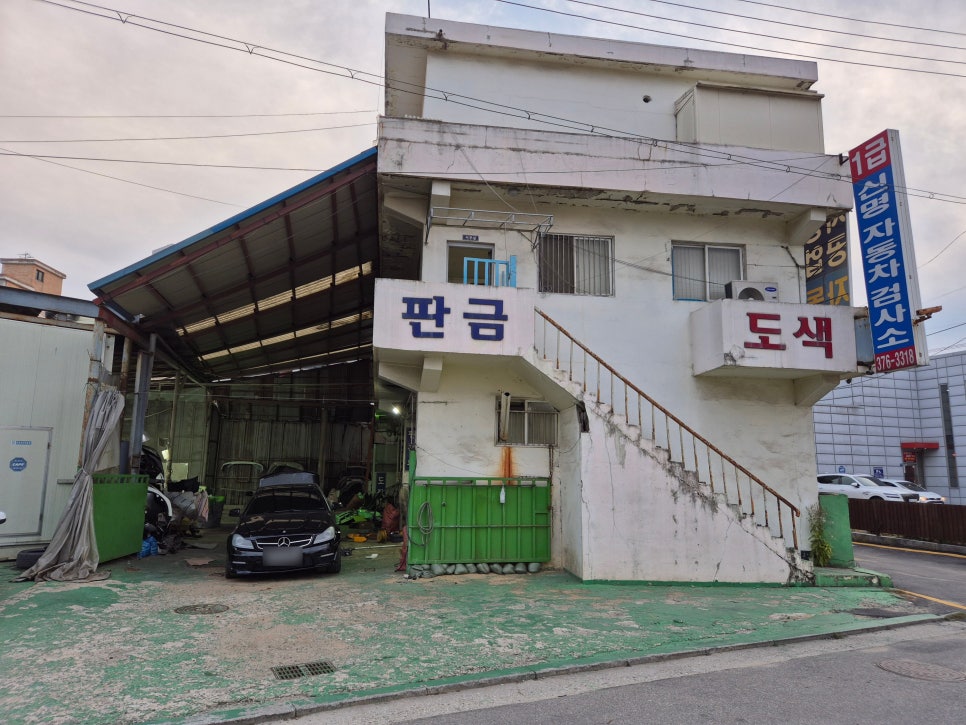 신명1급자동차공업사 이미지