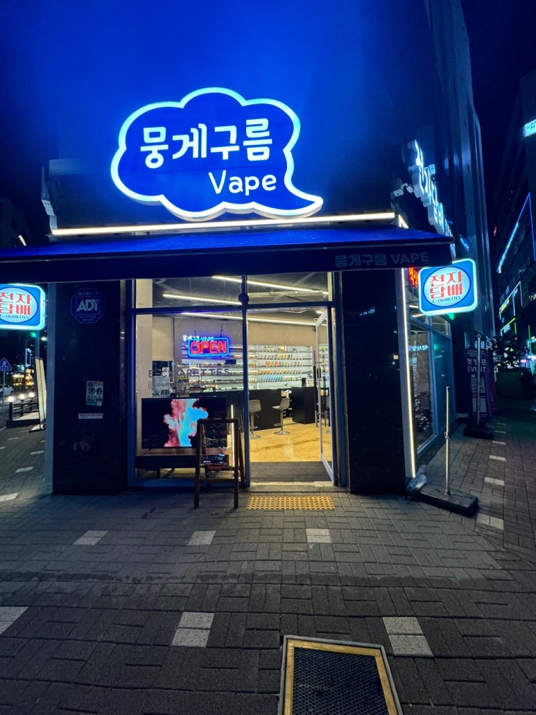 뭉게구름베이프덕계역점 이미지