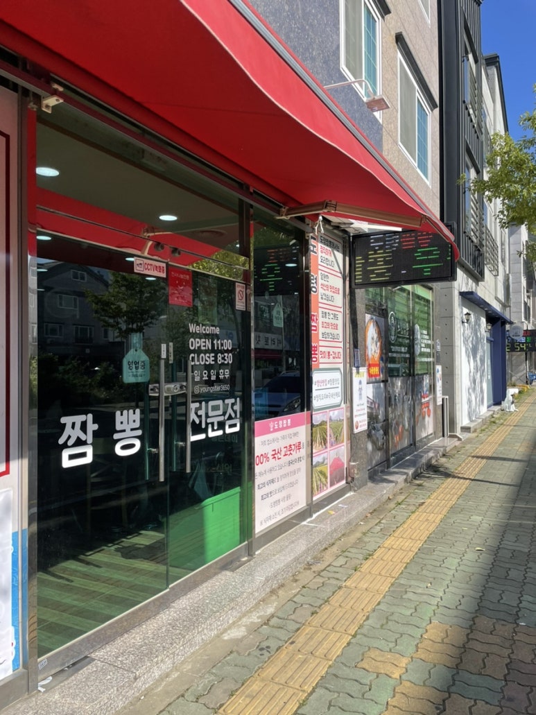 도령짬뽕 이미지