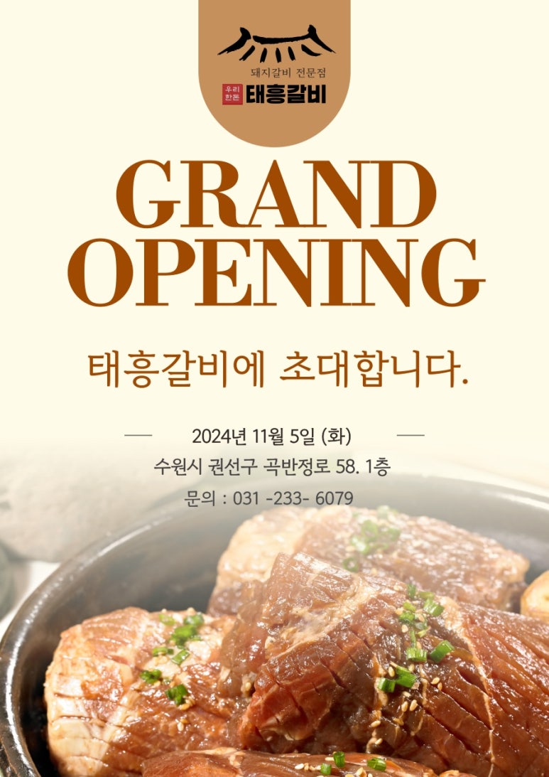태흥갈비 이미지