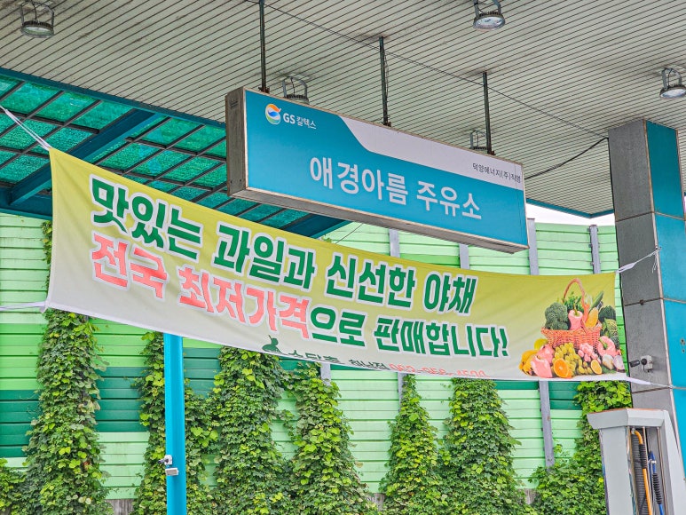 아름주유소 이미지