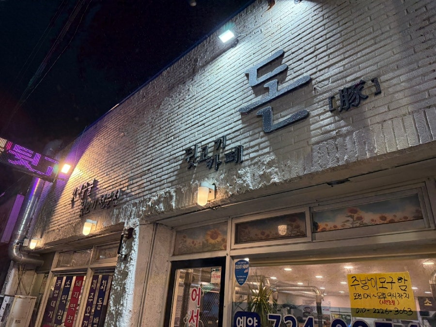 숯불뒷고기 이미지