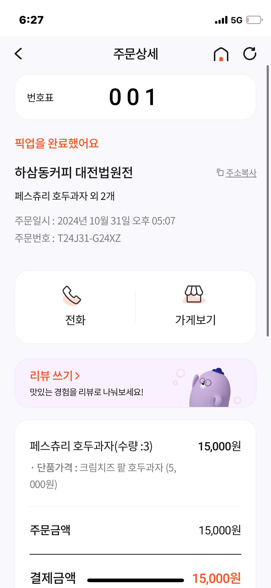 하삼동 커피 법원점 이미지