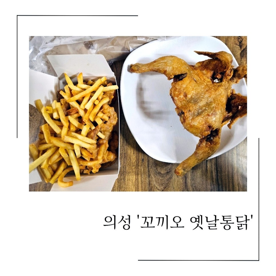 꼬끼오옛날통닭 이미지