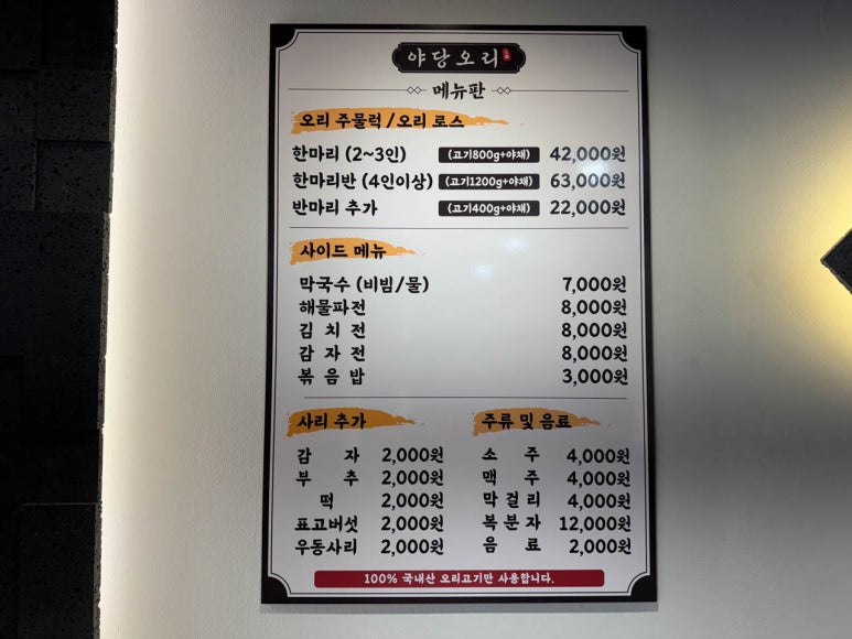 신선오리 이미지