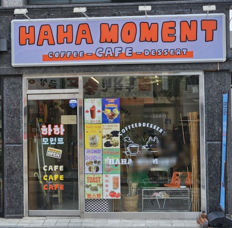하하모먼트 이미지
