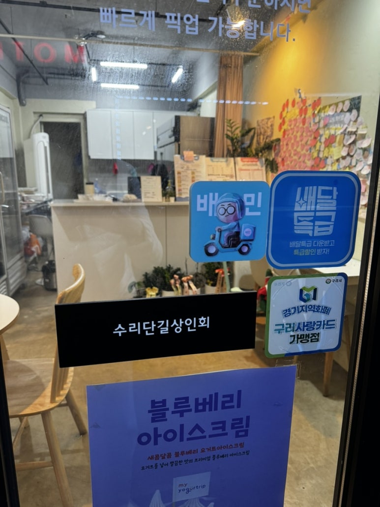 마이요거트립구리 이미지