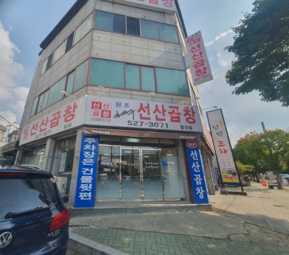 원조김태주선산곱창 이미지