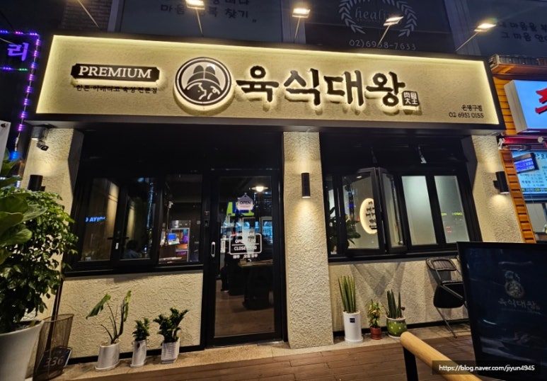 육식대왕(은평구점) 이미지