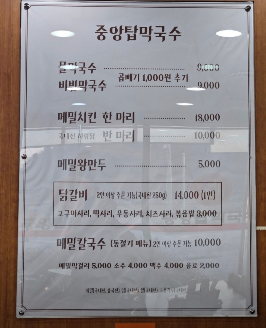 중앙탑막국수산척점 이미지