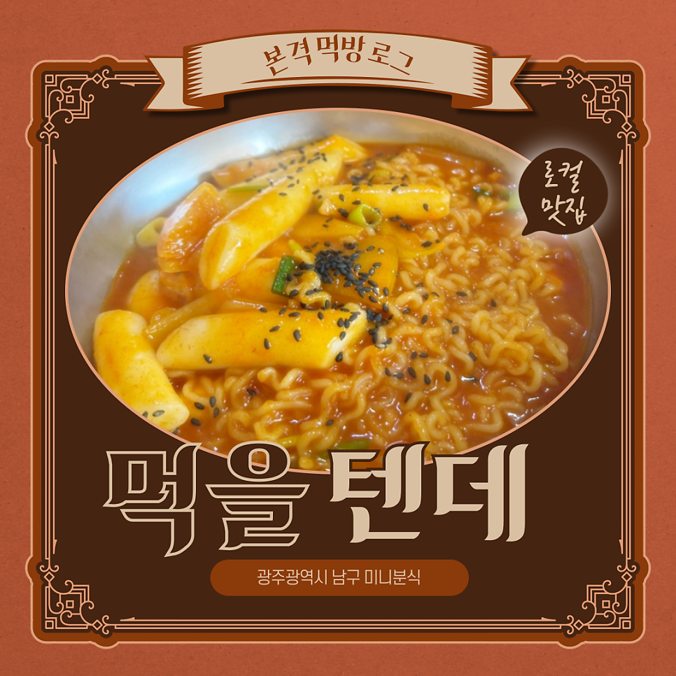 미니미니분식 이미지
