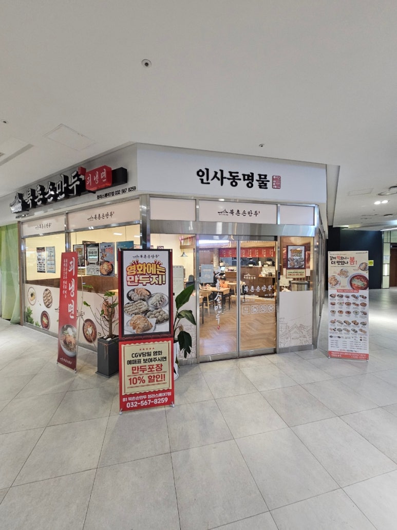 북촌손만두청라스퀘어7 이미지