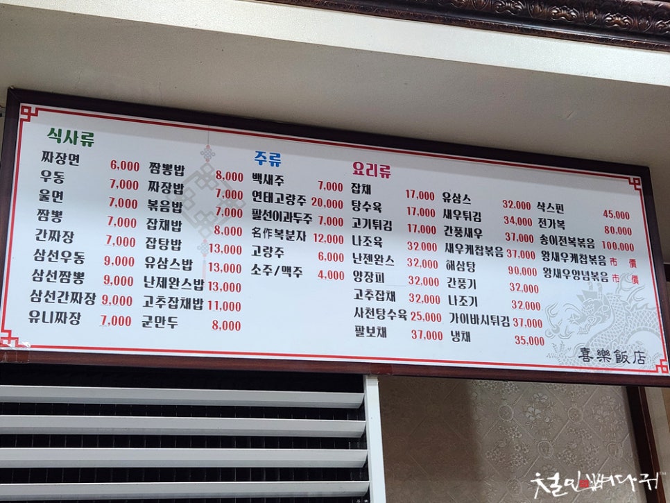 희락반점 이미지