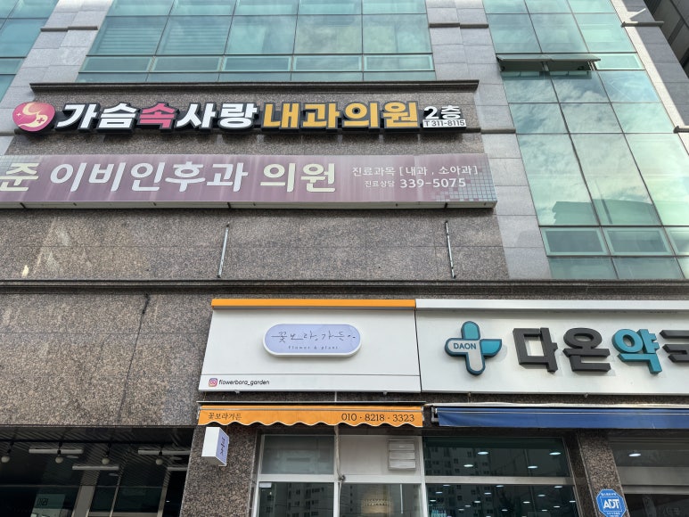 속사랑내과 이미지