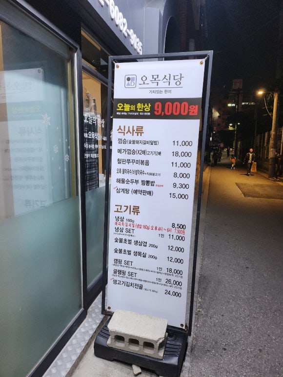 오목식당 이미지