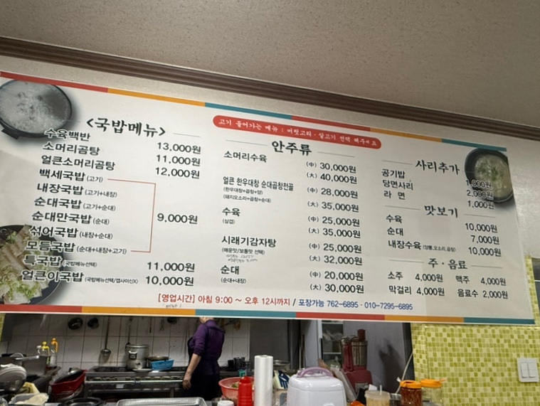 백세돼지국밥 이미지