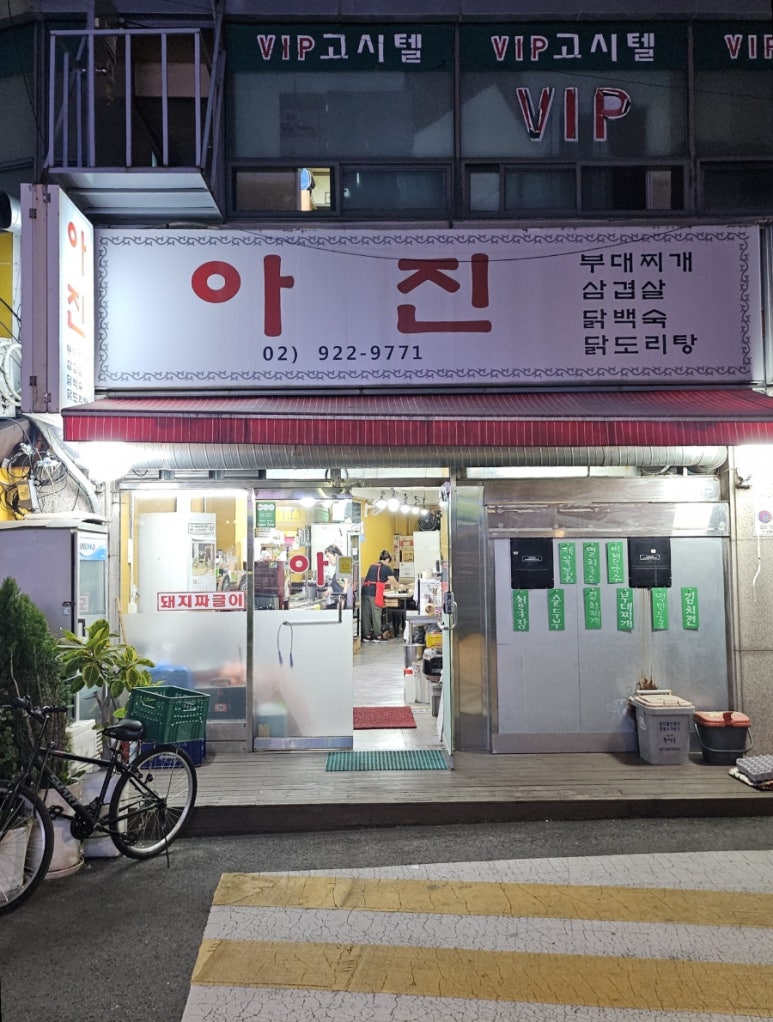 아진식당 이미지