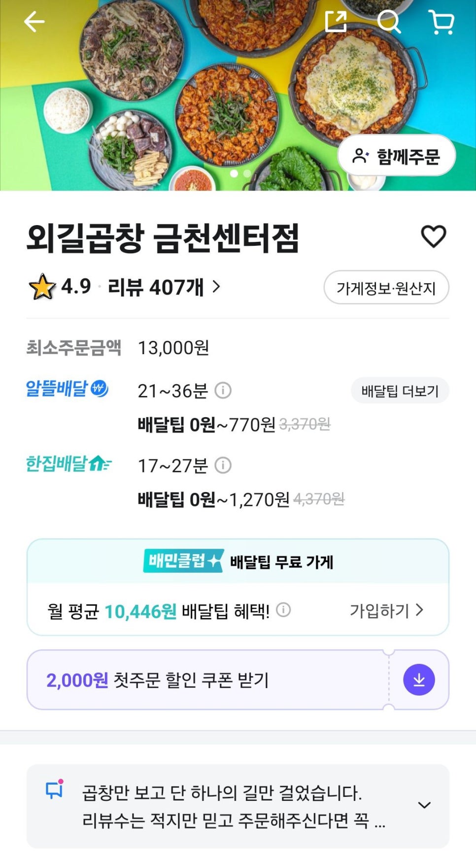 외길곱창 이미지