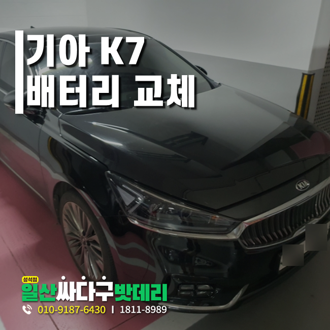 일산싸다구밧데리성석점 이미지