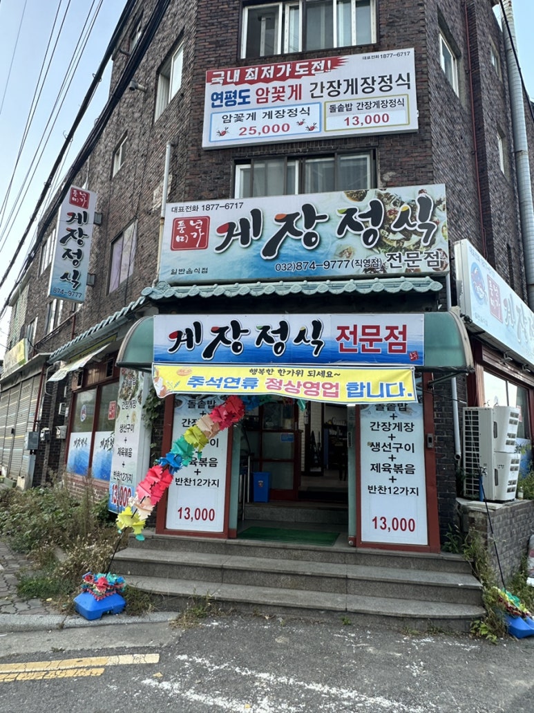 풍년미가게장정식 이미지