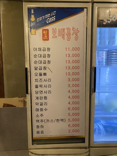 보배곱창 별내직영점 이미지