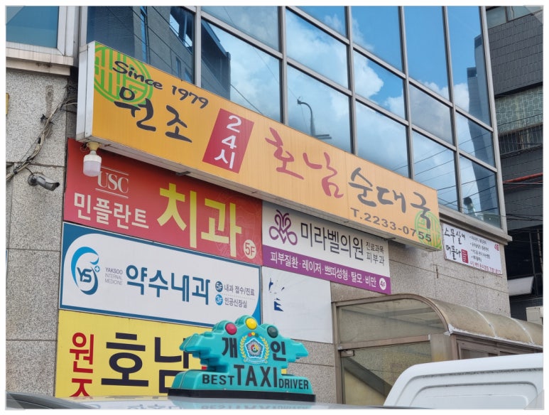 호남순대국 이미지