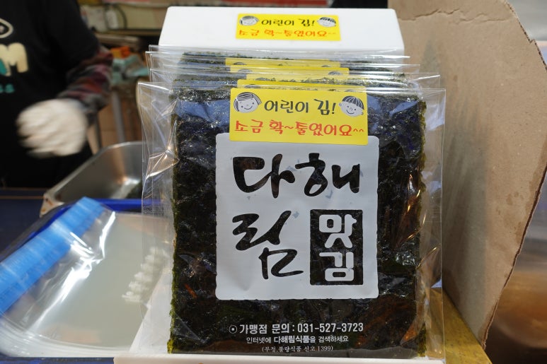 다해림맛김 이미지