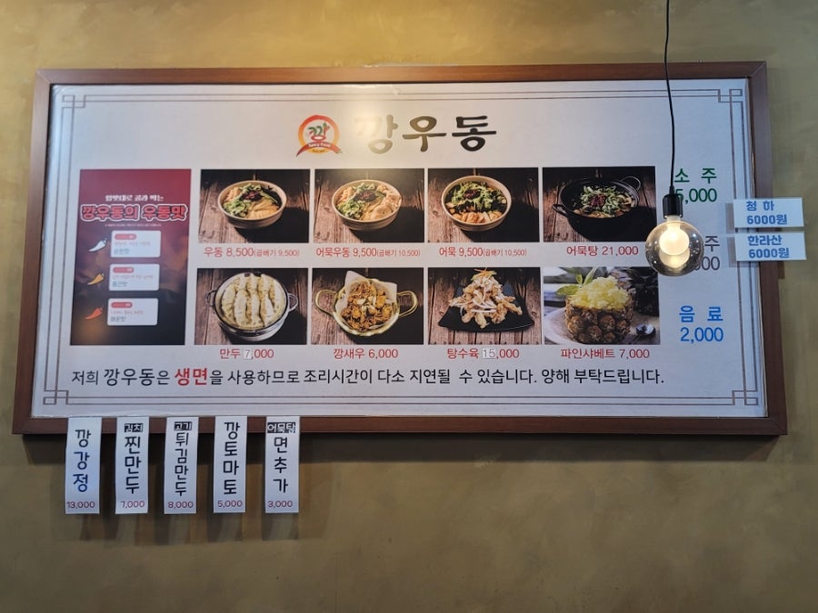 깡우동시흥배곧점 이미지