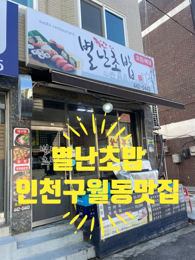 별난초밥 이미지