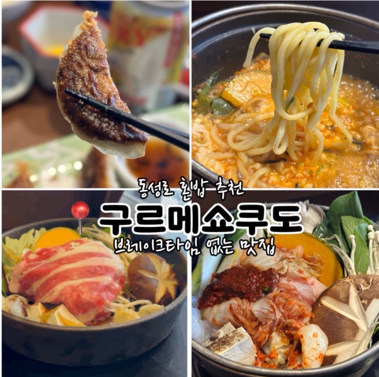 구르메쇼쿠도 이미지