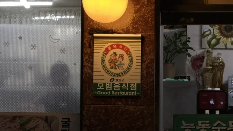 능동순두부 이미지