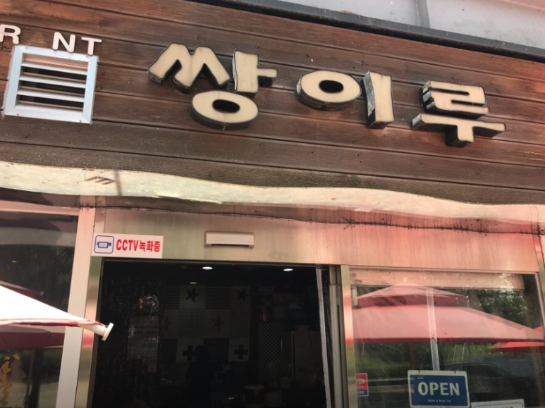 쌍이루 이미지