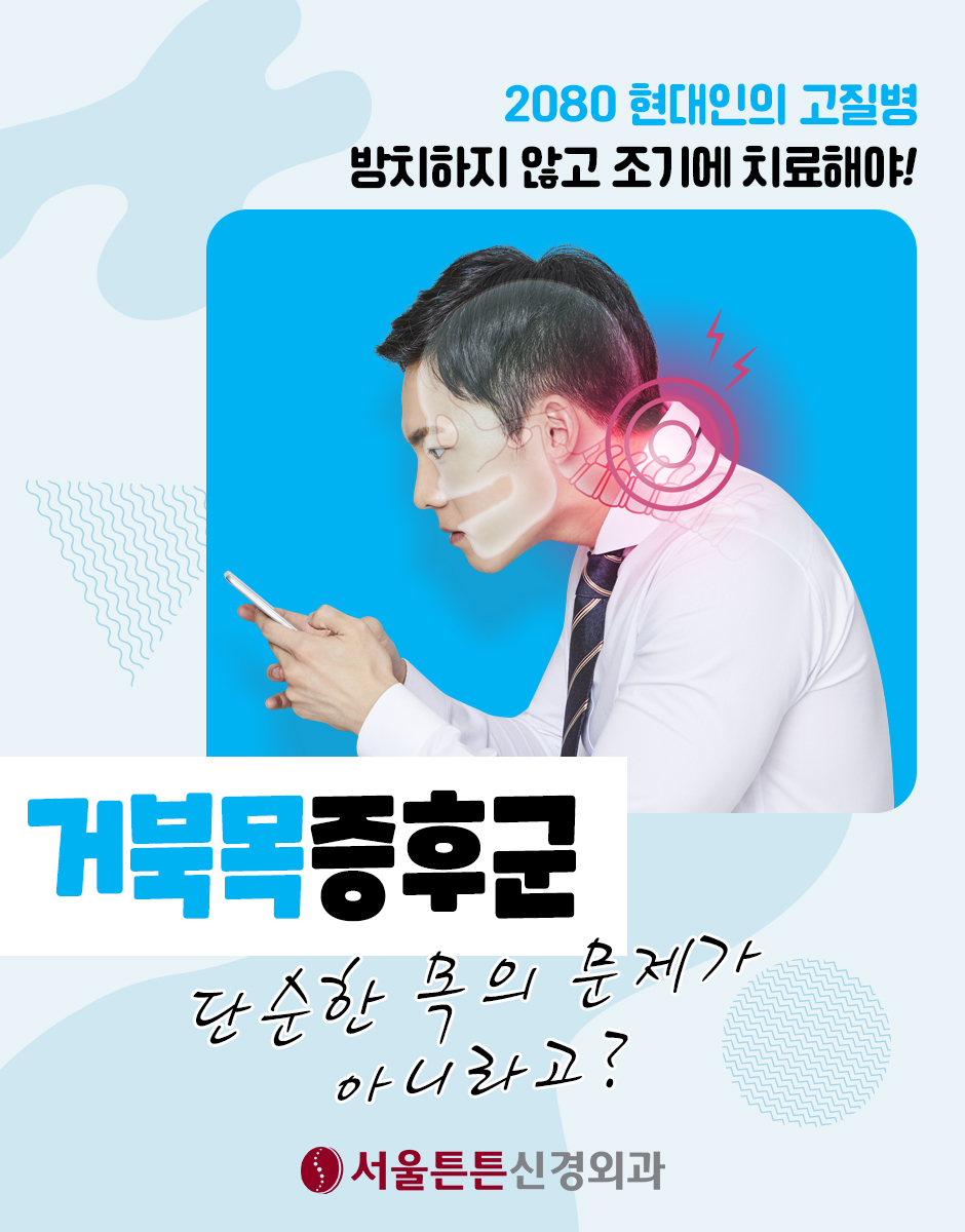 서울튼튼신경외과 이미지