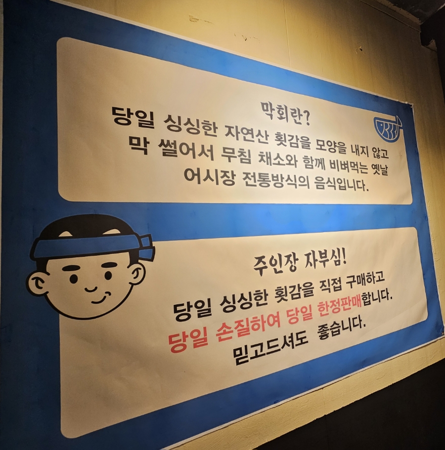 청주막회.아저씨막회 이미지