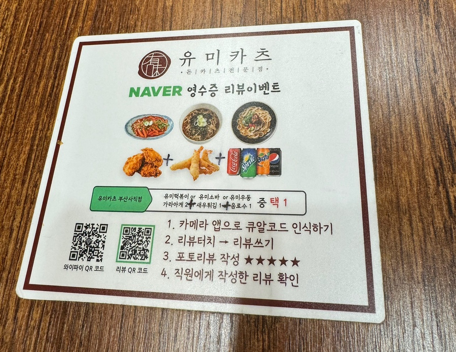 유미카츠부산 이미지