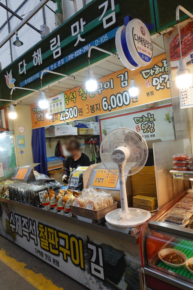 다해림맛김 이미지
