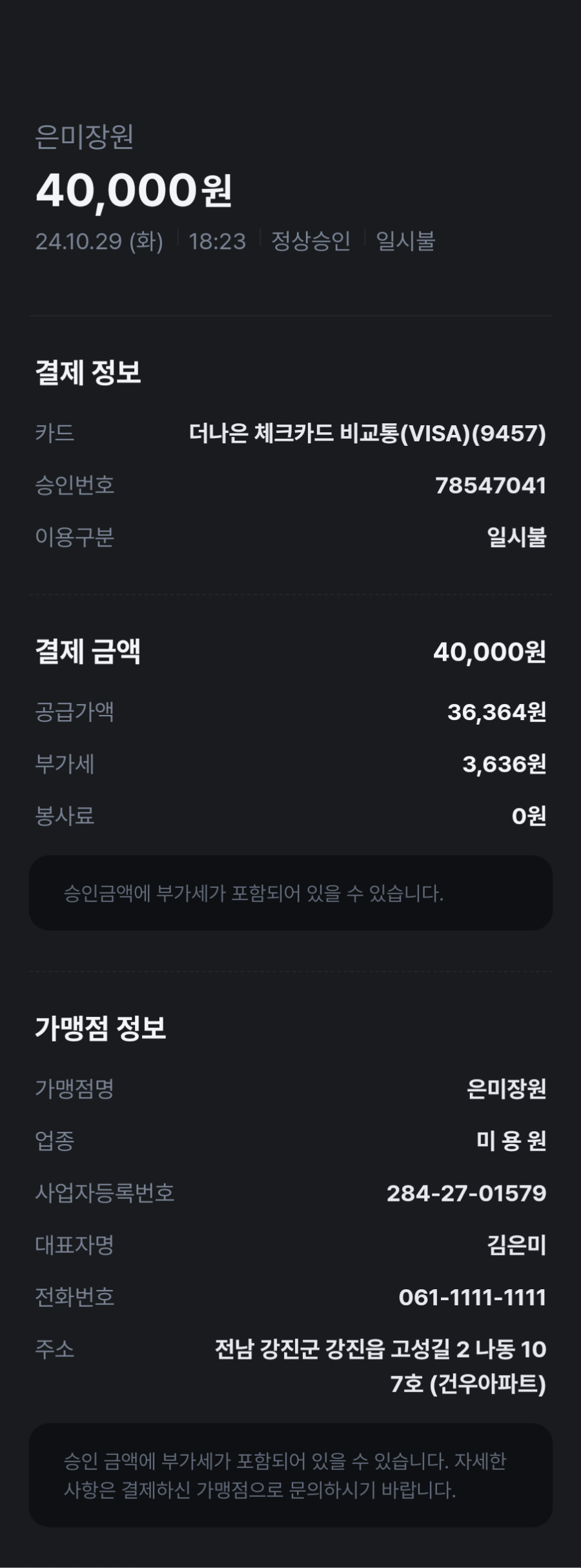 은미장원 이미지