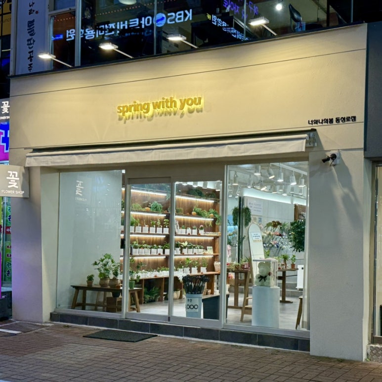 너와나의봄 이미지