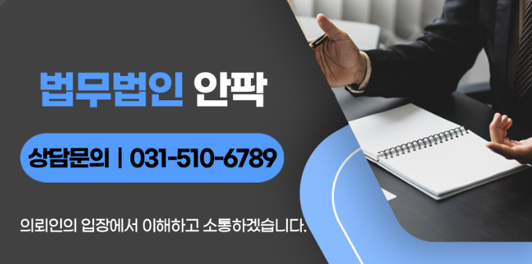 법무법인안팍남양주지사 이미지