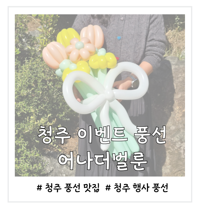 어나더벌룬 이미지