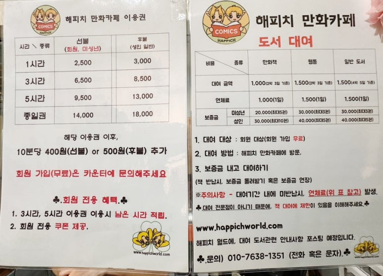 해피치만화카페 이미지